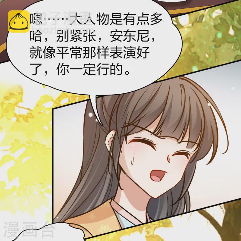 🍚寻找前世之旅 第2季第220话 驸马的生辰1 第28页