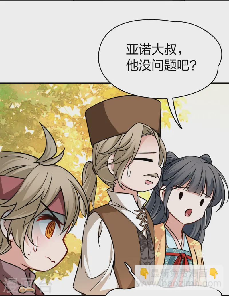 🍚寻找前世之旅 第2季第220话 驸马的生辰1 第30页