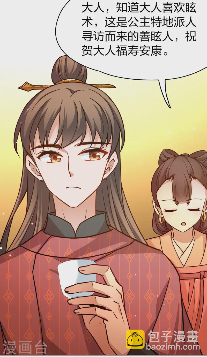🍚寻找前世之旅 第2季第220话 驸马的生辰1 第32页