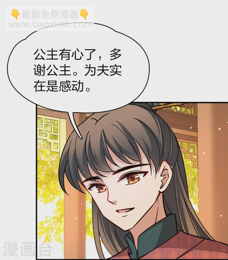 🍚寻找前世之旅 第2季第220话 驸马的生辰1 第33页