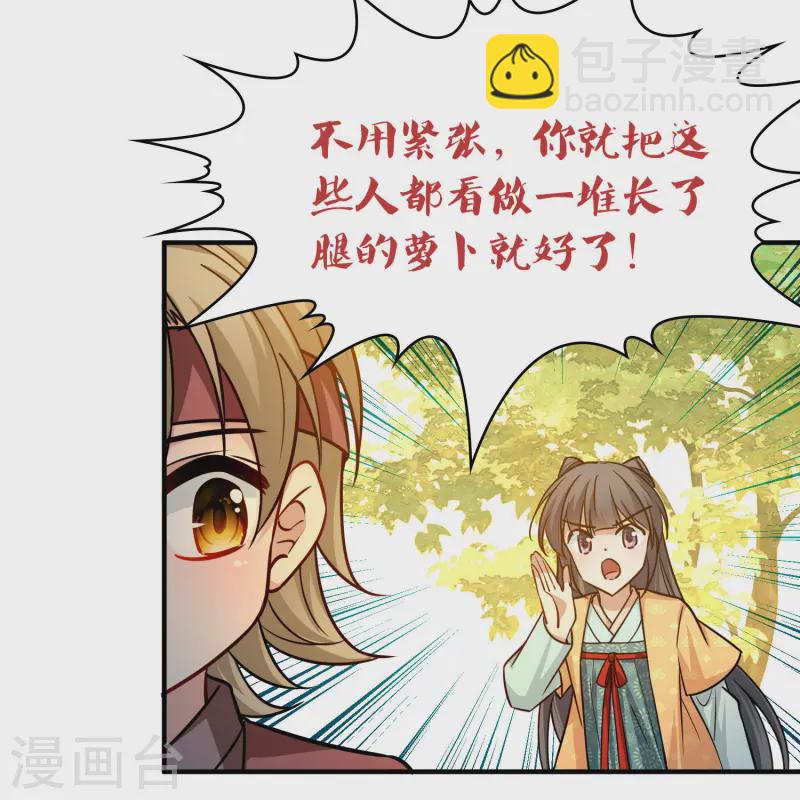 🍚寻找前世之旅 第2季第220话 驸马的生辰1 第38页