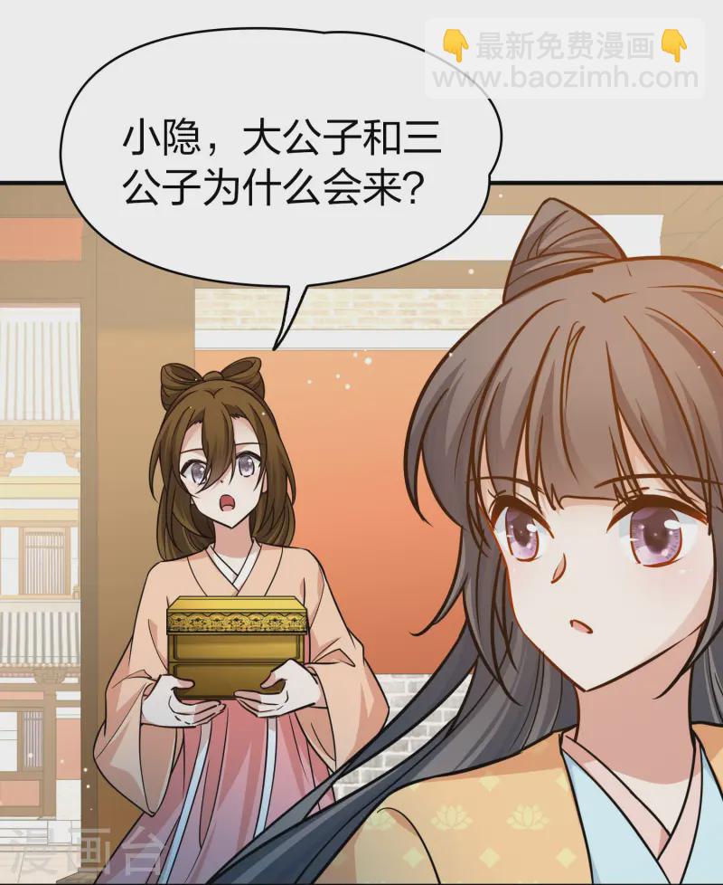 🍚寻找前世之旅 第2季第220话 驸马的生辰1 第7页