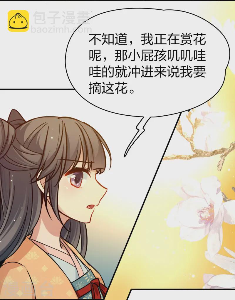 🍚寻找前世之旅 第2季第220话 驸马的生辰1 第8页