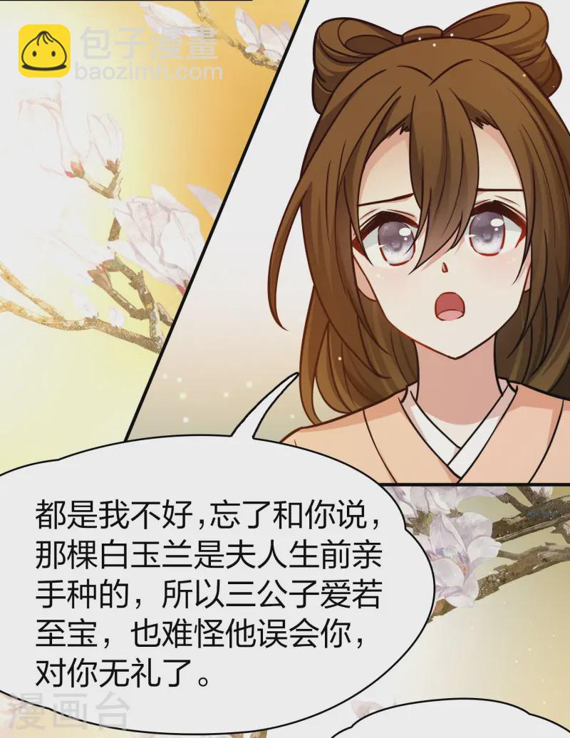 🍚寻找前世之旅 第2季第220话 驸马的生辰1 第9页