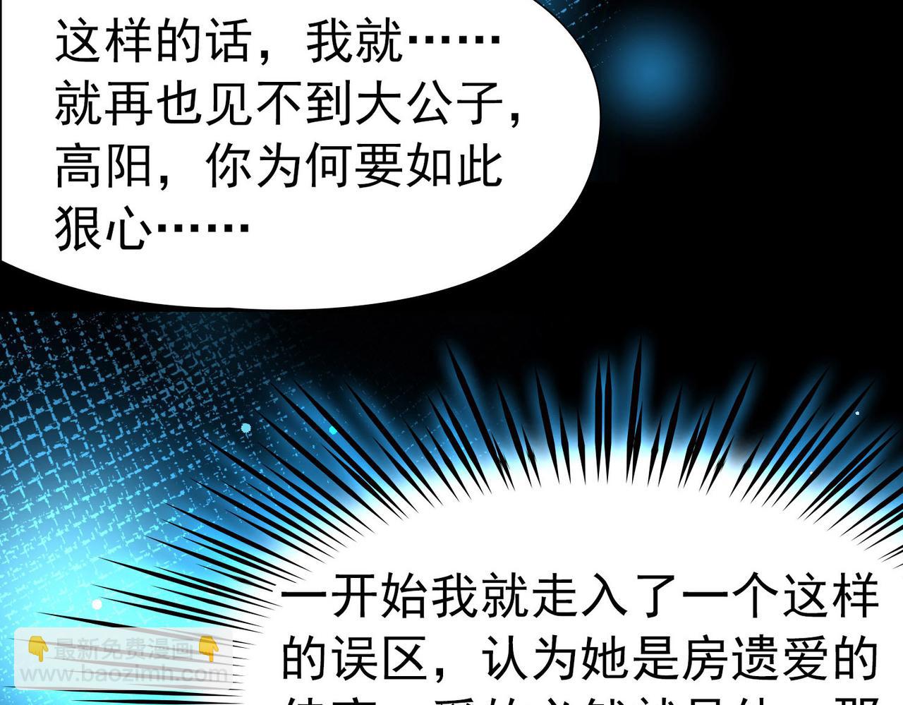 🍚寻找前世之旅 第2季第243话 出逃2 第16页
