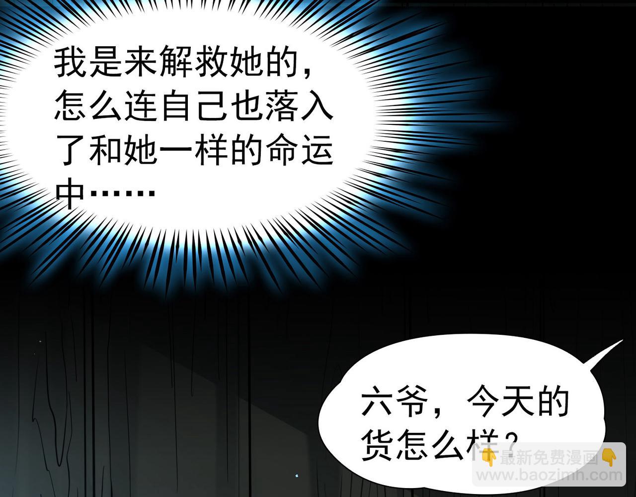 🍚寻找前世之旅 第2季第243话 出逃2 第26页