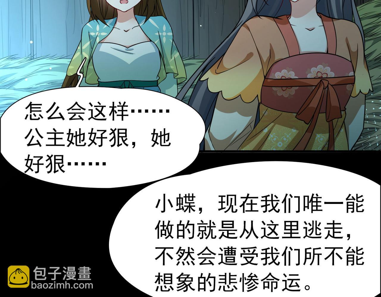 🍚寻找前世之旅 第2季第243话 出逃2 第39页