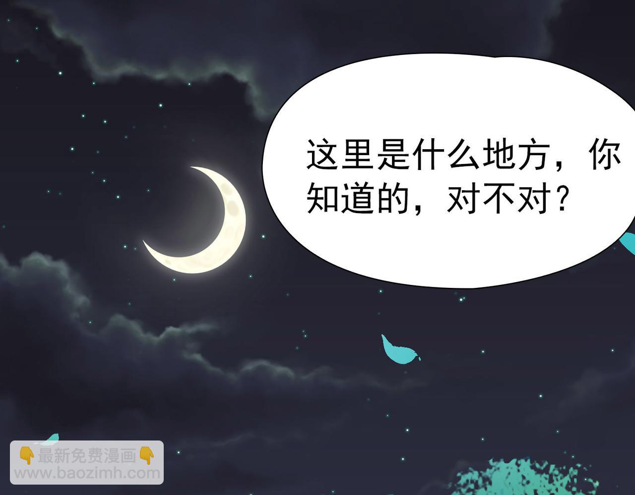 🍚寻找前世之旅 第2季第243话 出逃2 第7页