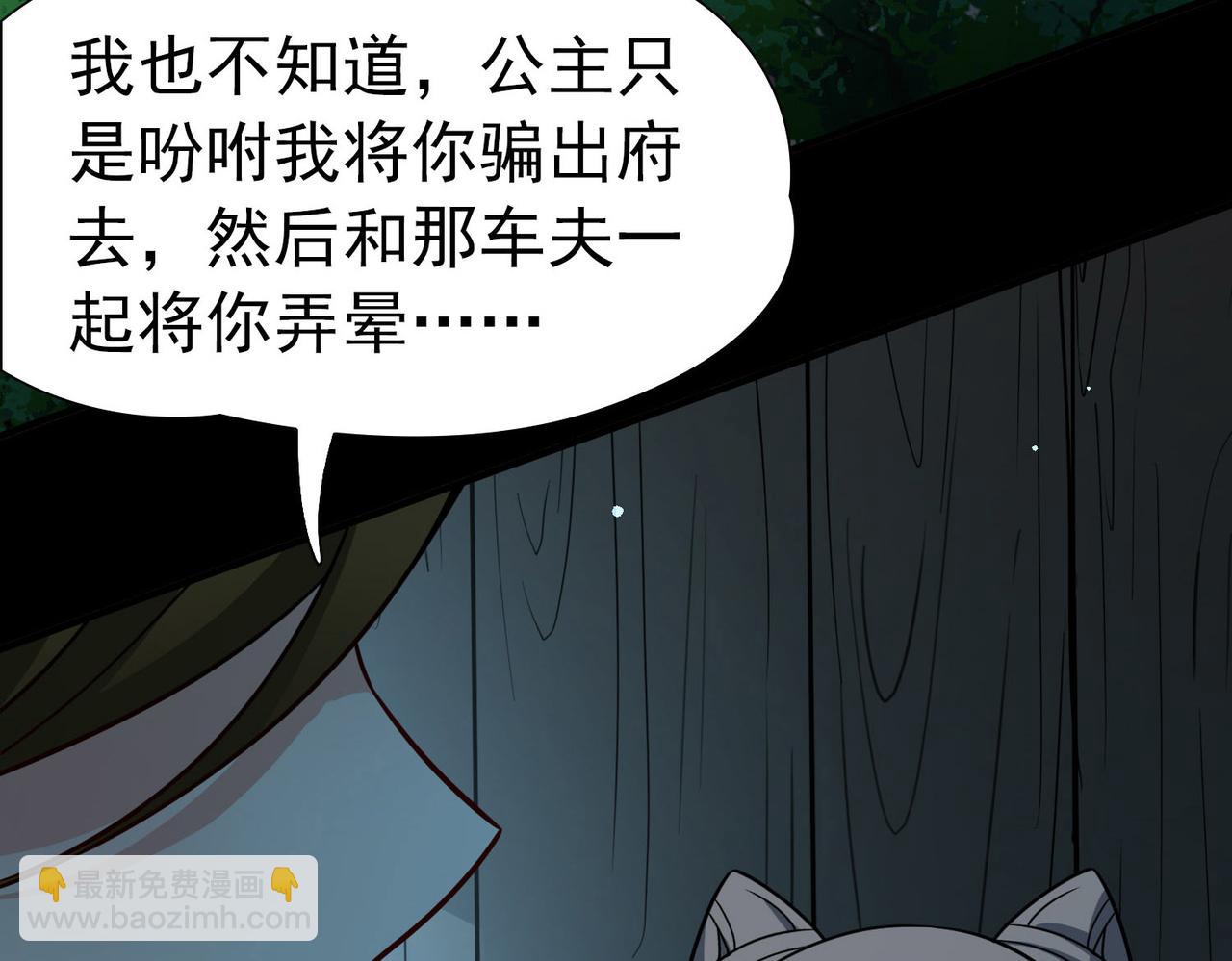🍚寻找前世之旅 第2季第243话 出逃2 第9页