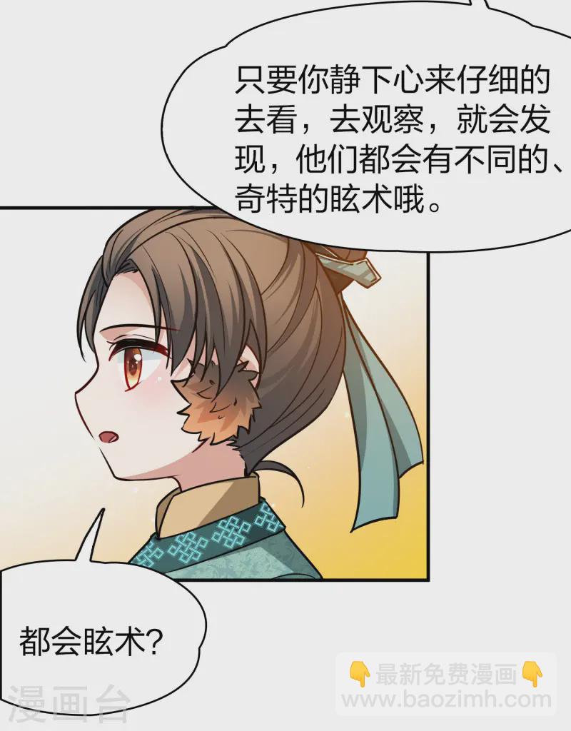 🍚寻找前世之旅 第2季第222话 吴王的邀请1 第11页