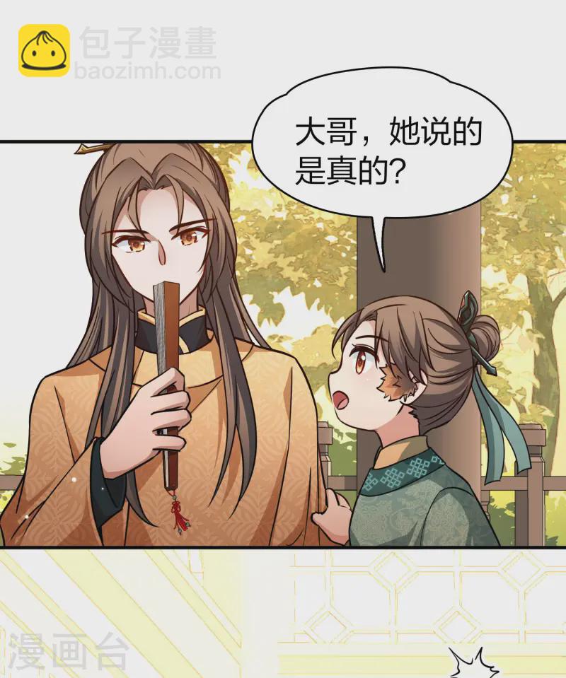 🍚寻找前世之旅 第2季第222话 吴王的邀请1 第12页