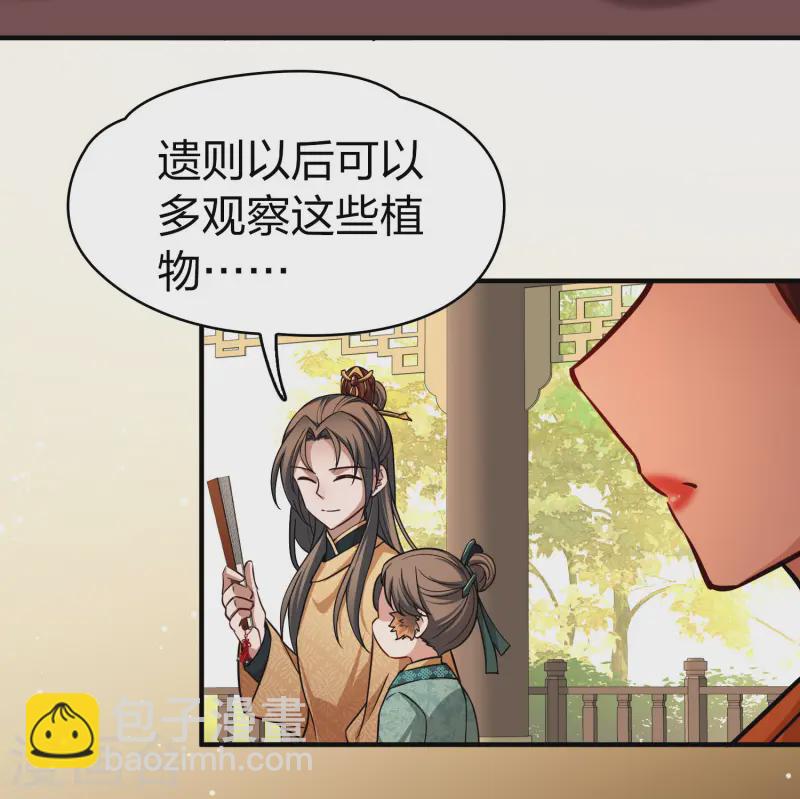🍚寻找前世之旅 第2季第222话 吴王的邀请1 第15页