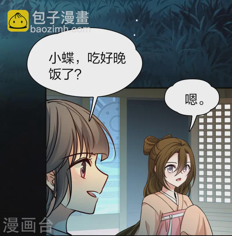 🍚寻找前世之旅 第2季第222话 吴王的邀请1 第19页
