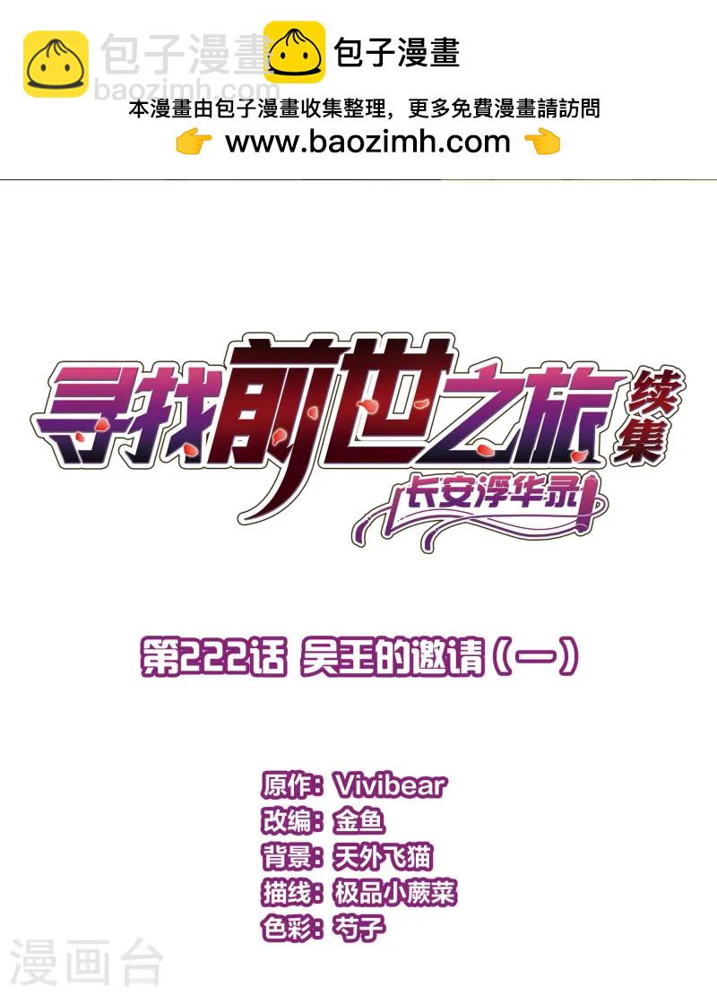 🍚寻找前世之旅 第2季第222话 吴王的邀请1 第2页