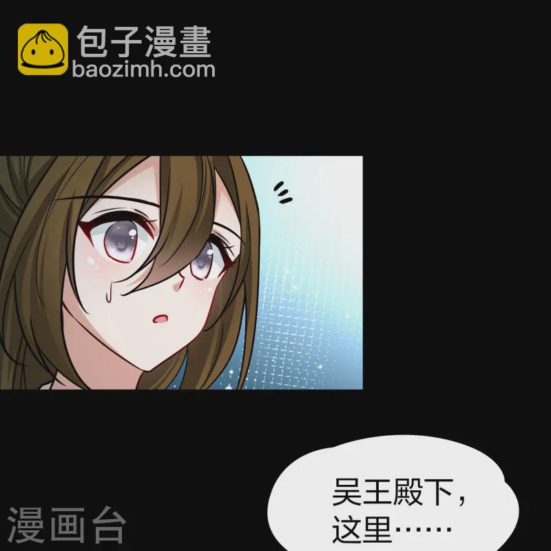 🍚寻找前世之旅 第2季第222话 吴王的邀请1 第20页