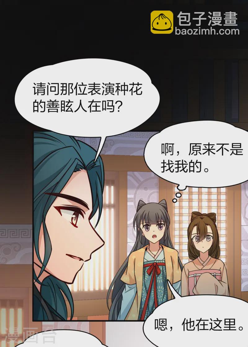 🍚寻找前世之旅 第2季第222话 吴王的邀请1 第23页