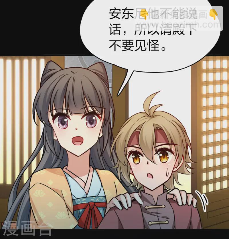 🍚寻找前世之旅 第2季第222话 吴王的邀请1 第25页