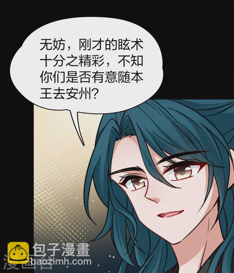 🍚寻找前世之旅 第2季第222话 吴王的邀请1 第26页