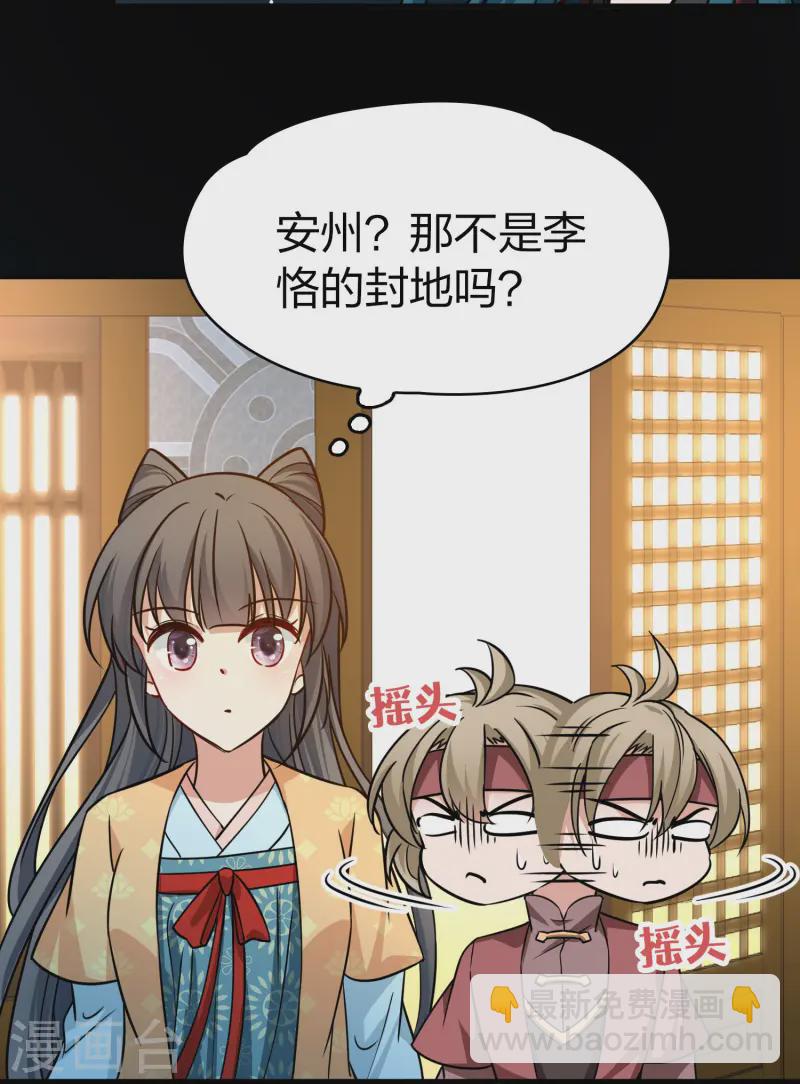 🍚寻找前世之旅 第2季第222话 吴王的邀请1 第27页