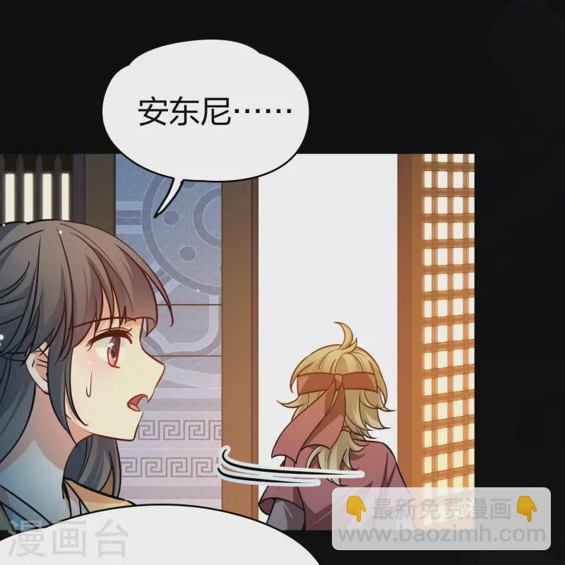 🍚寻找前世之旅 第2季第222话 吴王的邀请1 第29页