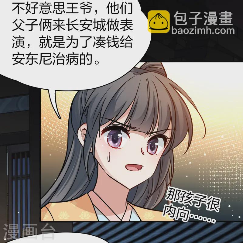 🍚寻找前世之旅 第2季第222话 吴王的邀请1 第30页