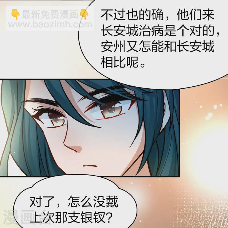 🍚寻找前世之旅 第2季第222话 吴王的邀请1 第32页