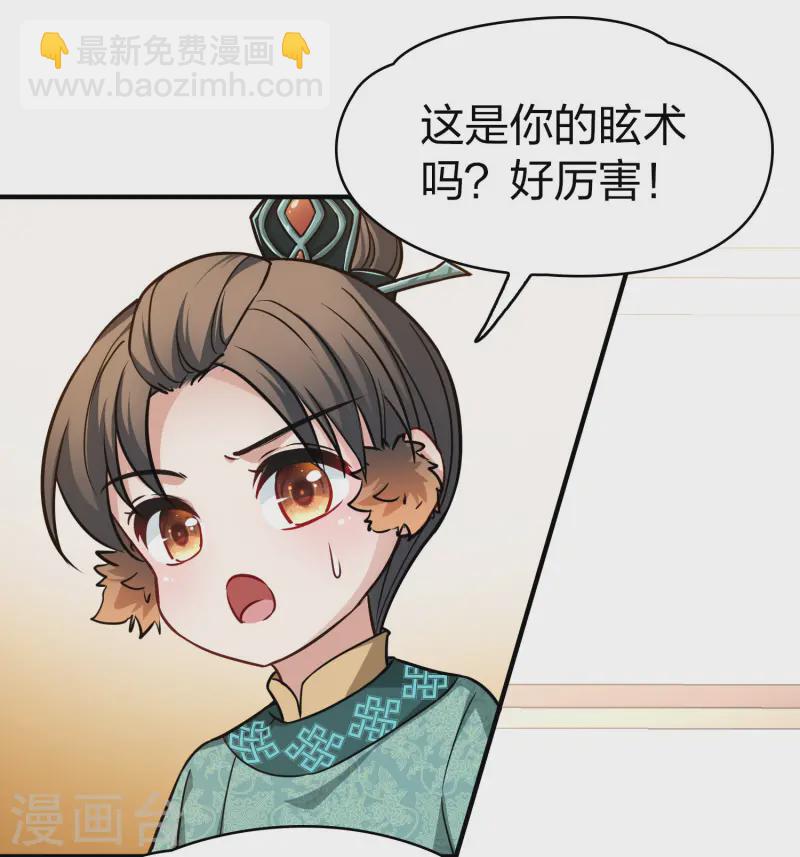 🍚寻找前世之旅 第2季第222话 吴王的邀请1 第7页