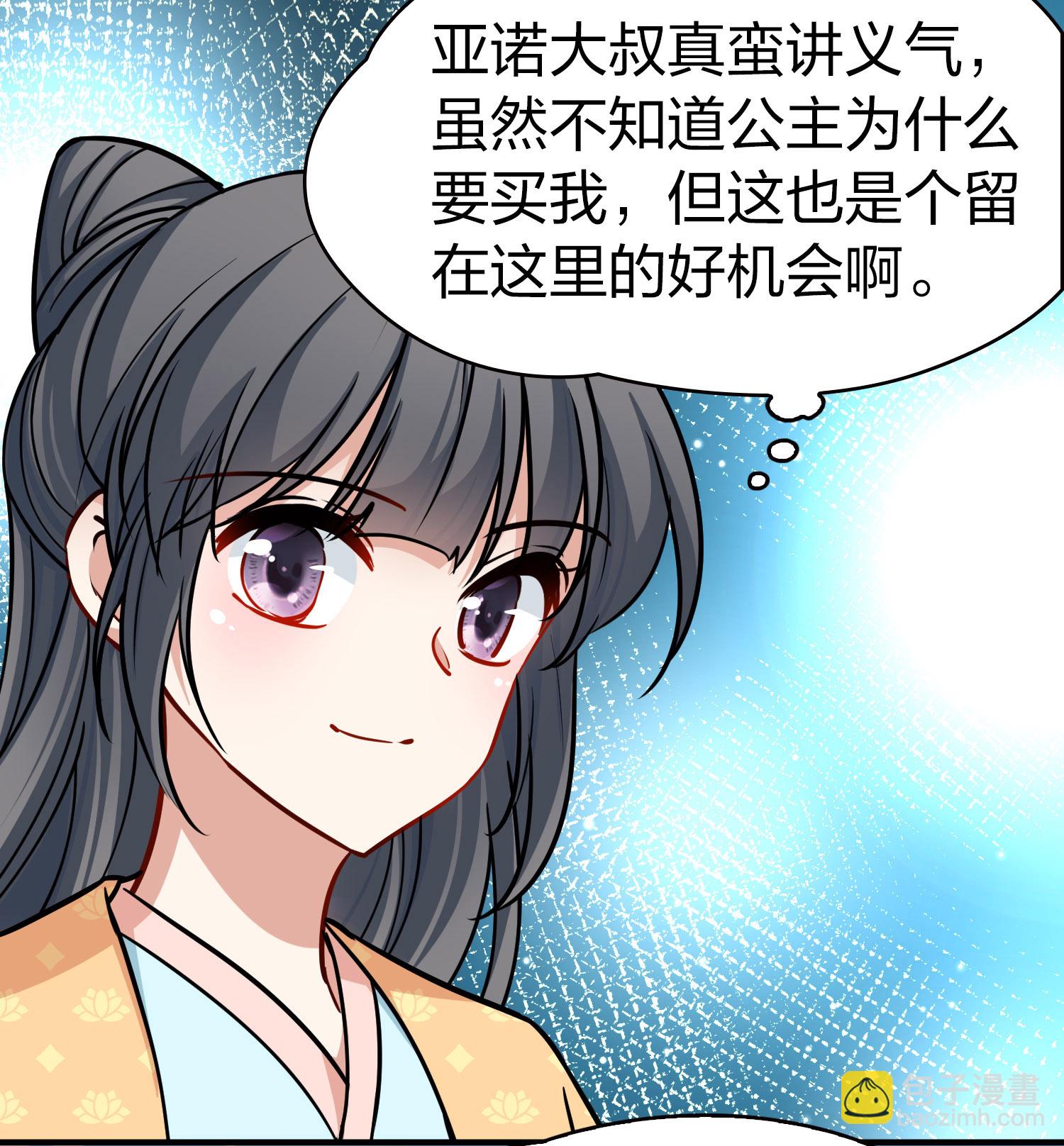 🍚寻找前世之旅 第2季第224话 留在房府1 第21页