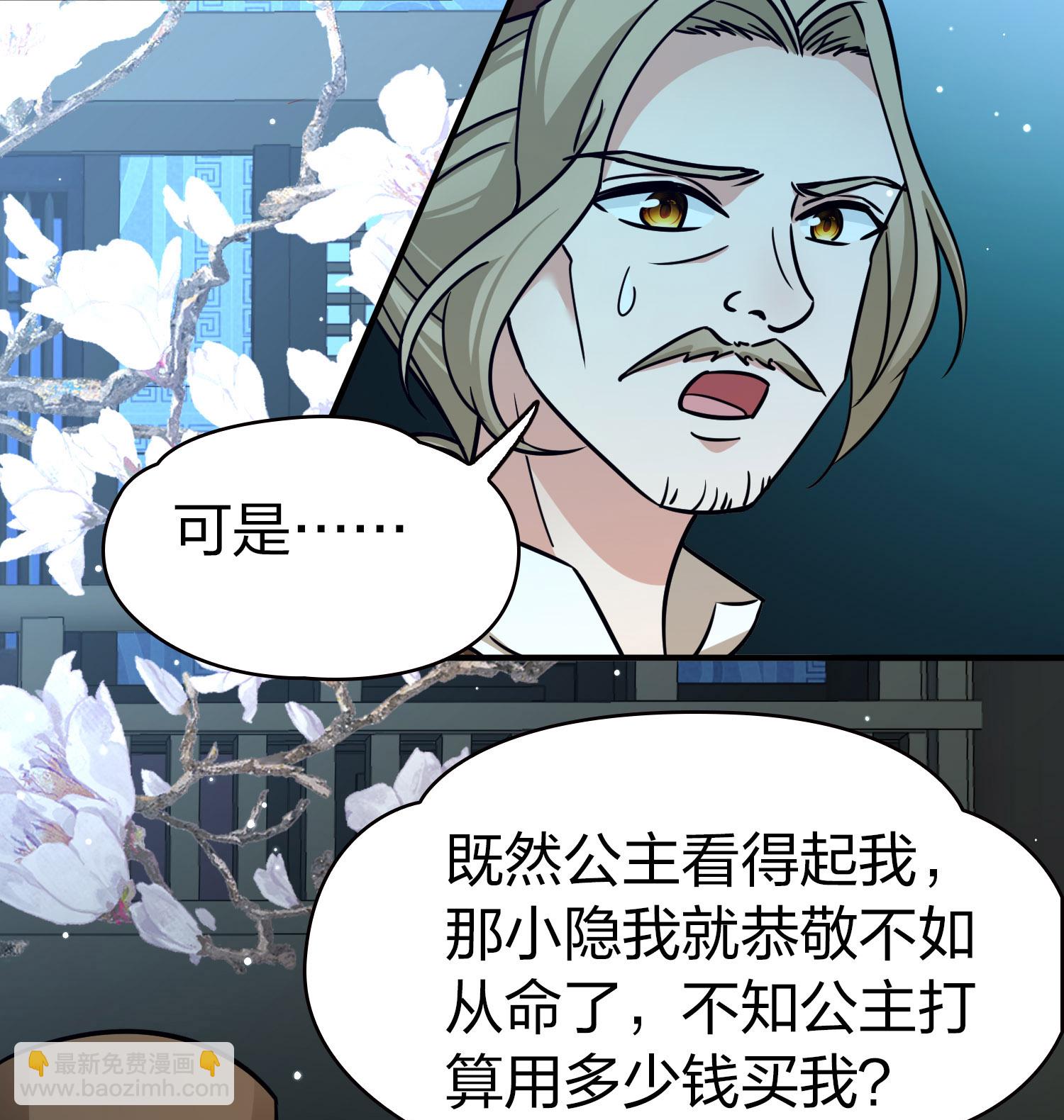 🍚寻找前世之旅 第2季第224话 留在房府1 第23页