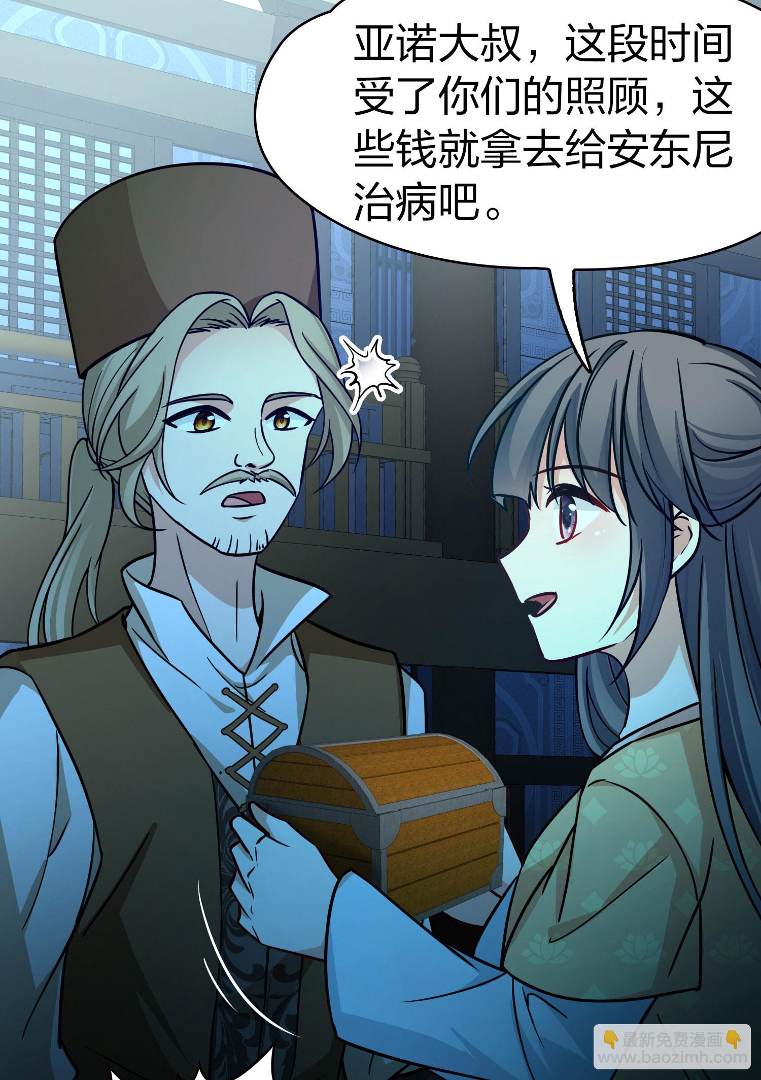 🍚寻找前世之旅 第2季第224话 留在房府1 第29页