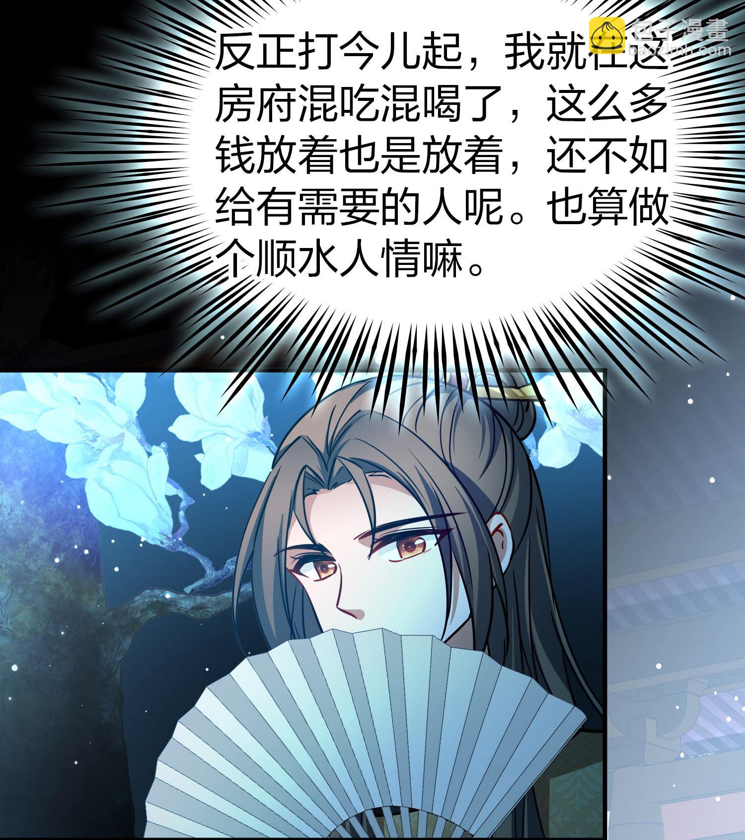 🍚寻找前世之旅 第2季第224话 留在房府1 第34页