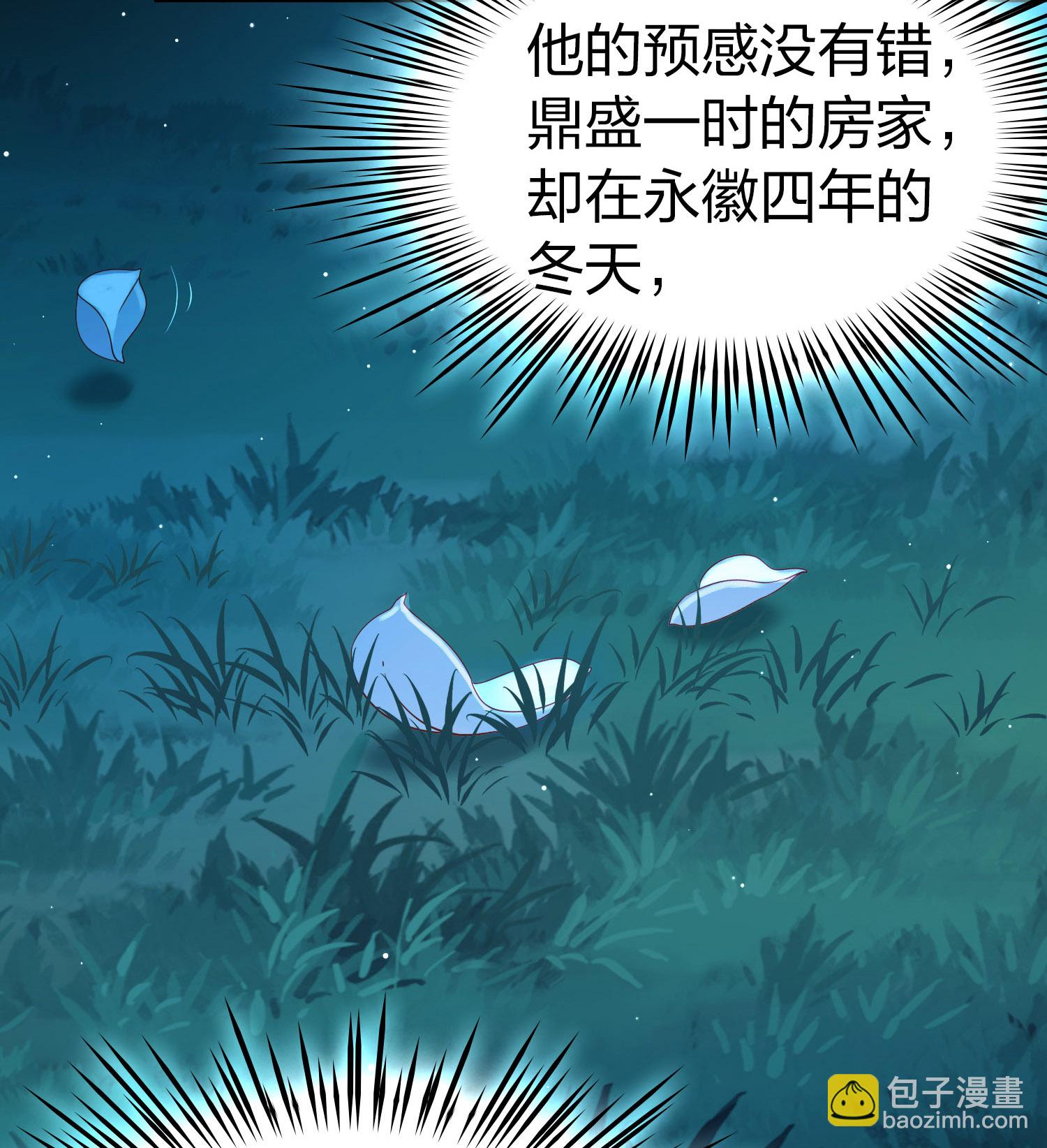 🍚寻找前世之旅 第2季第224话 留在房府1 第8页