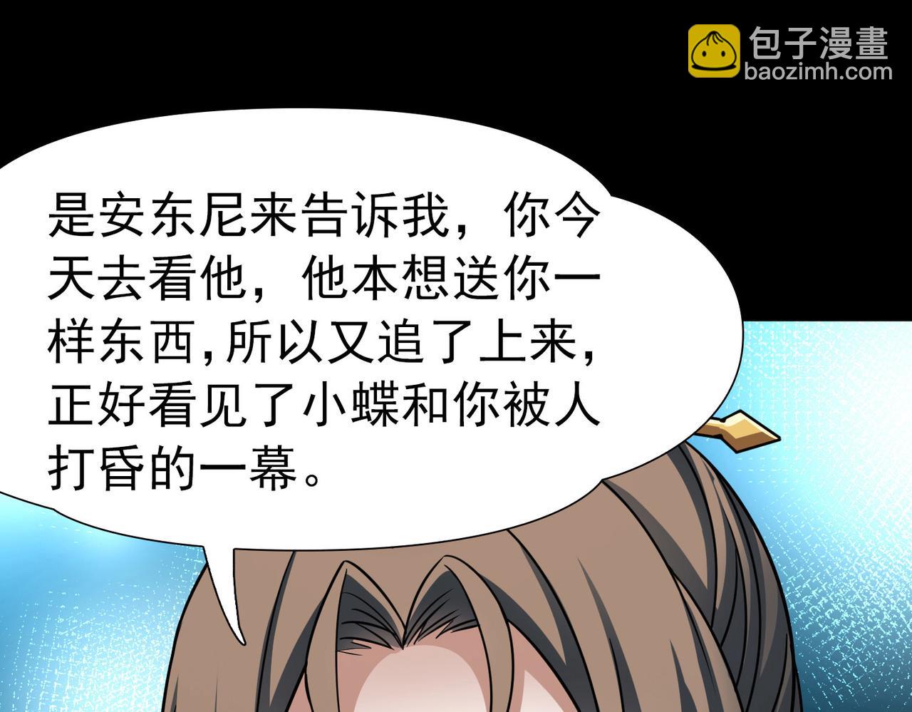 🍚寻找前世之旅 第2季第247话 黄金树2 第7页