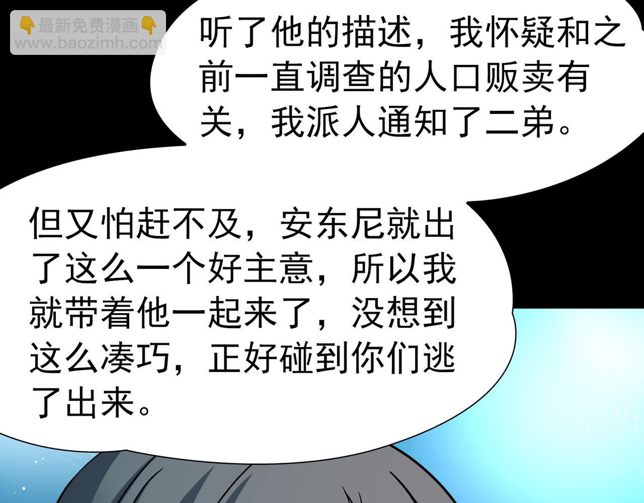 🍚寻找前世之旅 第2季第247话 黄金树2 第9页