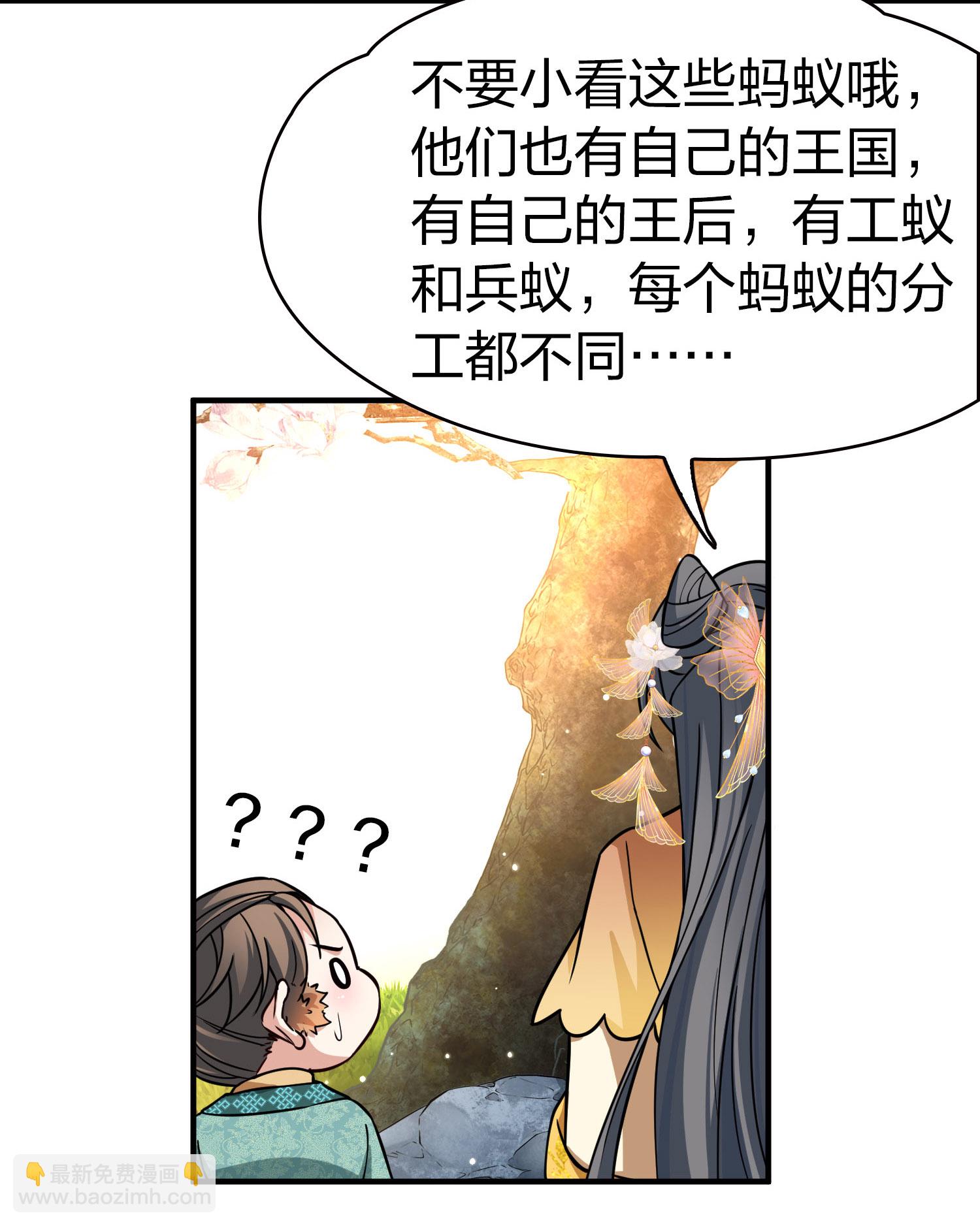 🍚寻找前世之旅 第2季第227话 侍妾2 第10页