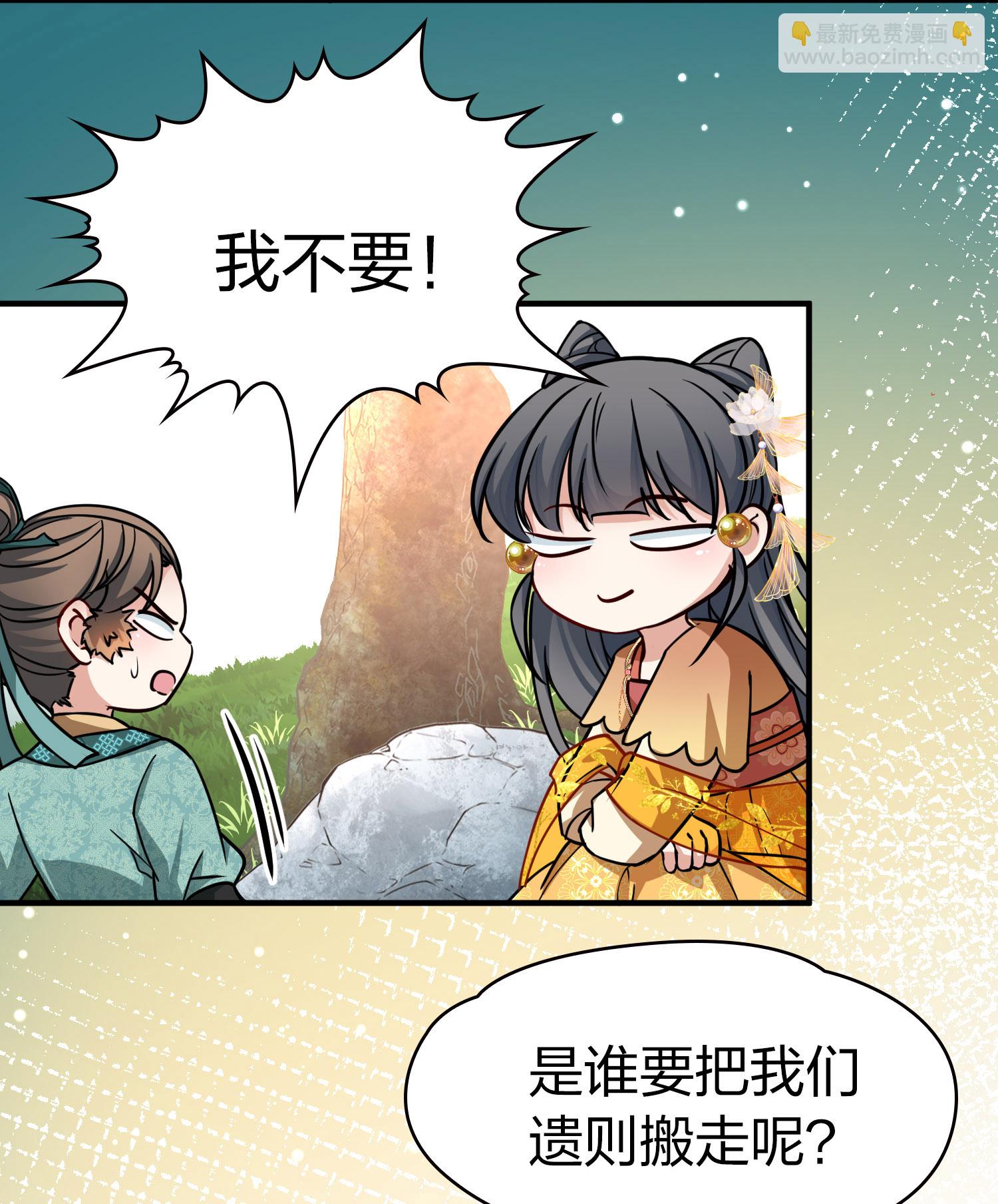 🍚寻找前世之旅 第2季第227话 侍妾2 第14页