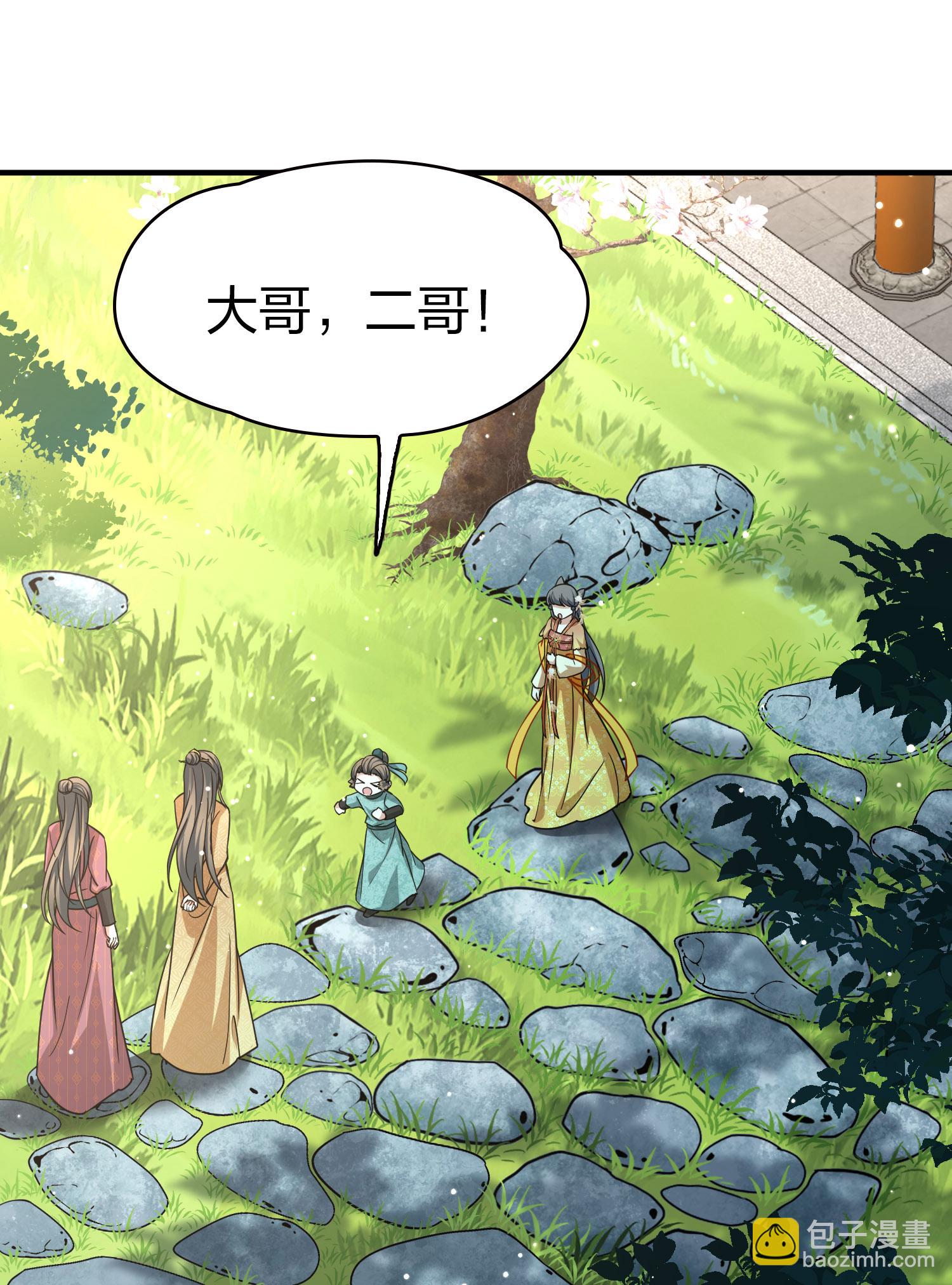 🍚寻找前世之旅 第2季第227话 侍妾2 第16页