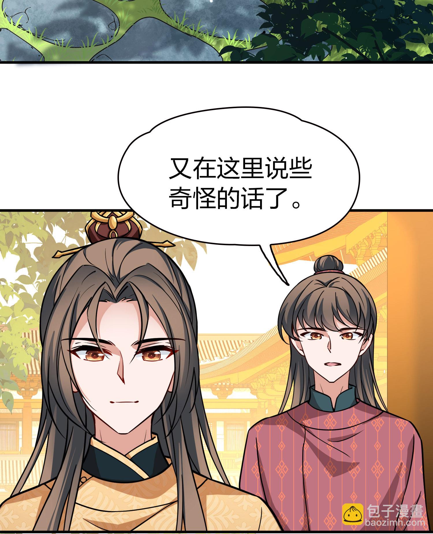 🍚寻找前世之旅 第2季第227话 侍妾2 第17页