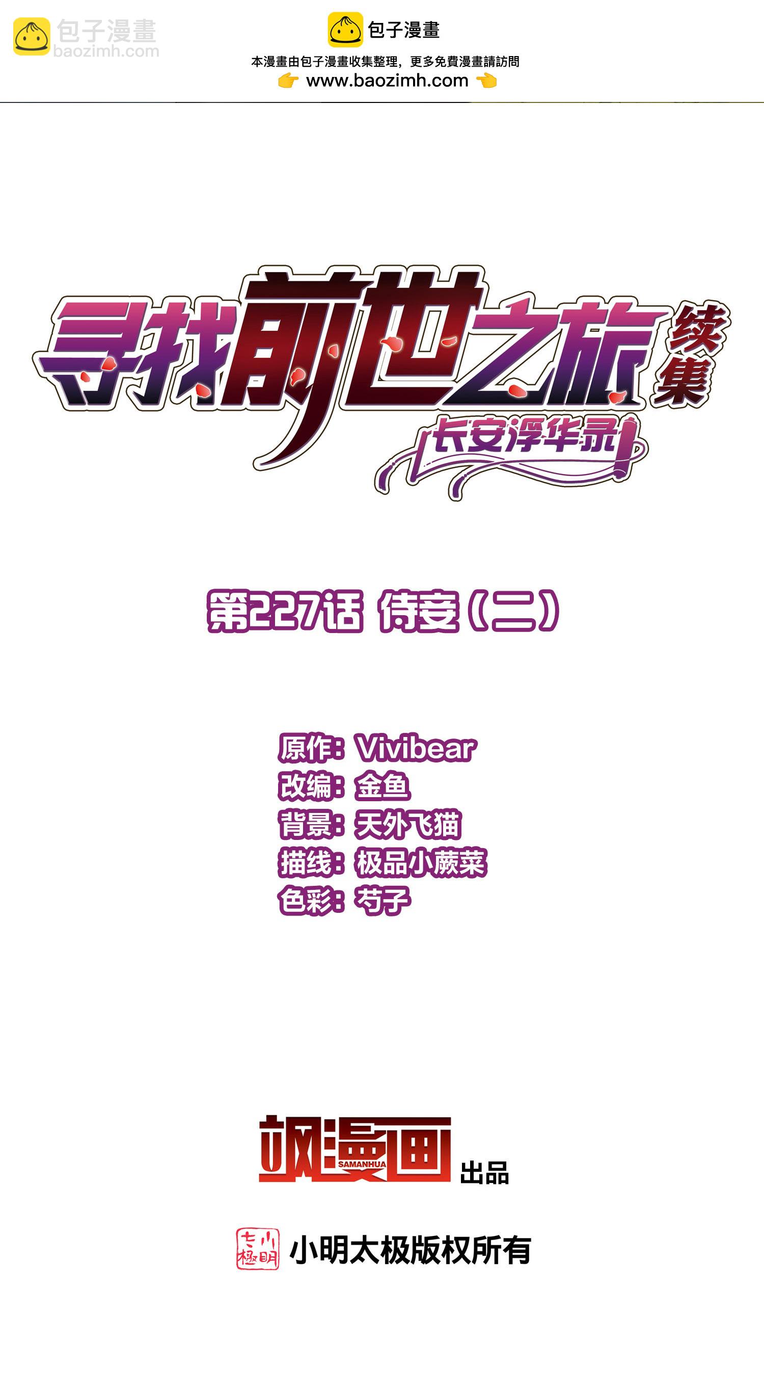 🍚寻找前世之旅 第2季第227话 侍妾2 第2页