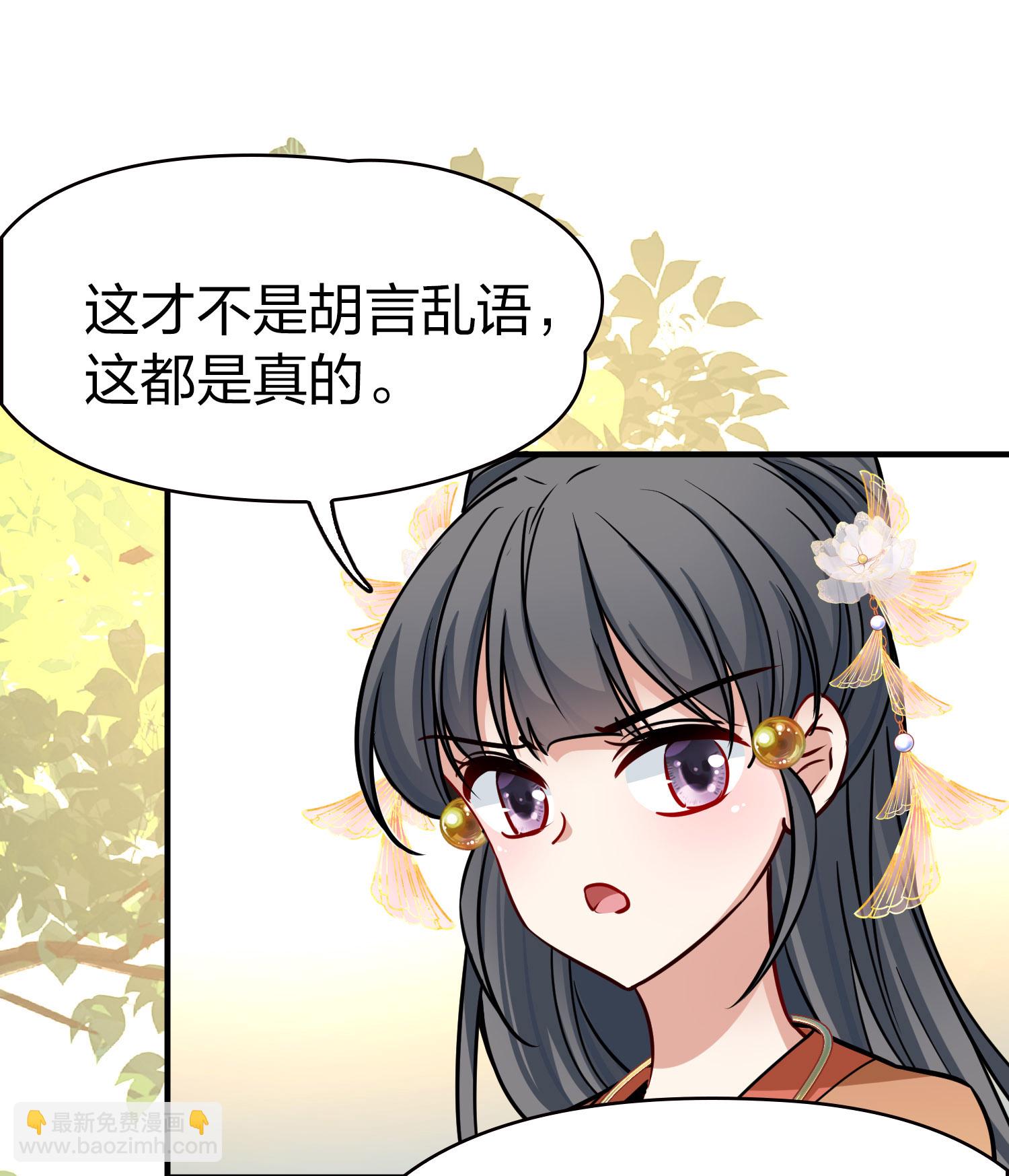 🍚寻找前世之旅 第2季第227话 侍妾2 第21页