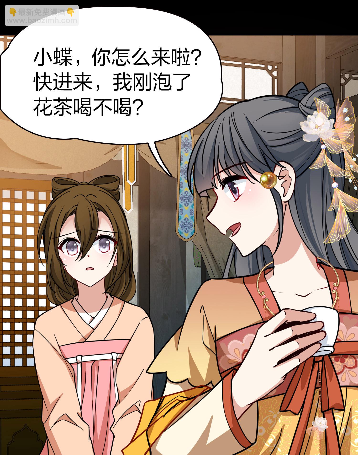 🍚寻找前世之旅 第2季第227话 侍妾2 第28页