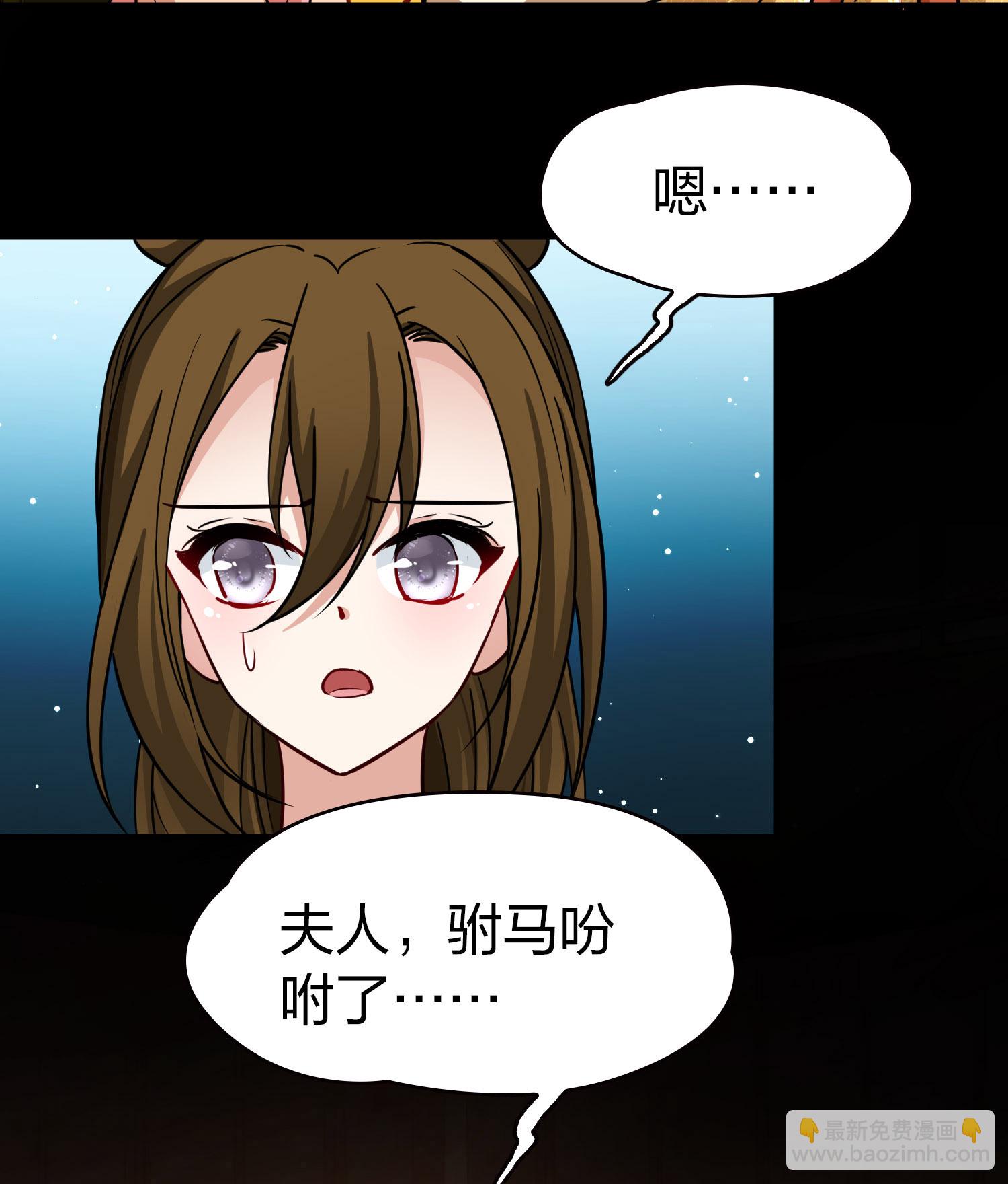 🍚寻找前世之旅 第2季第227话 侍妾2 第29页