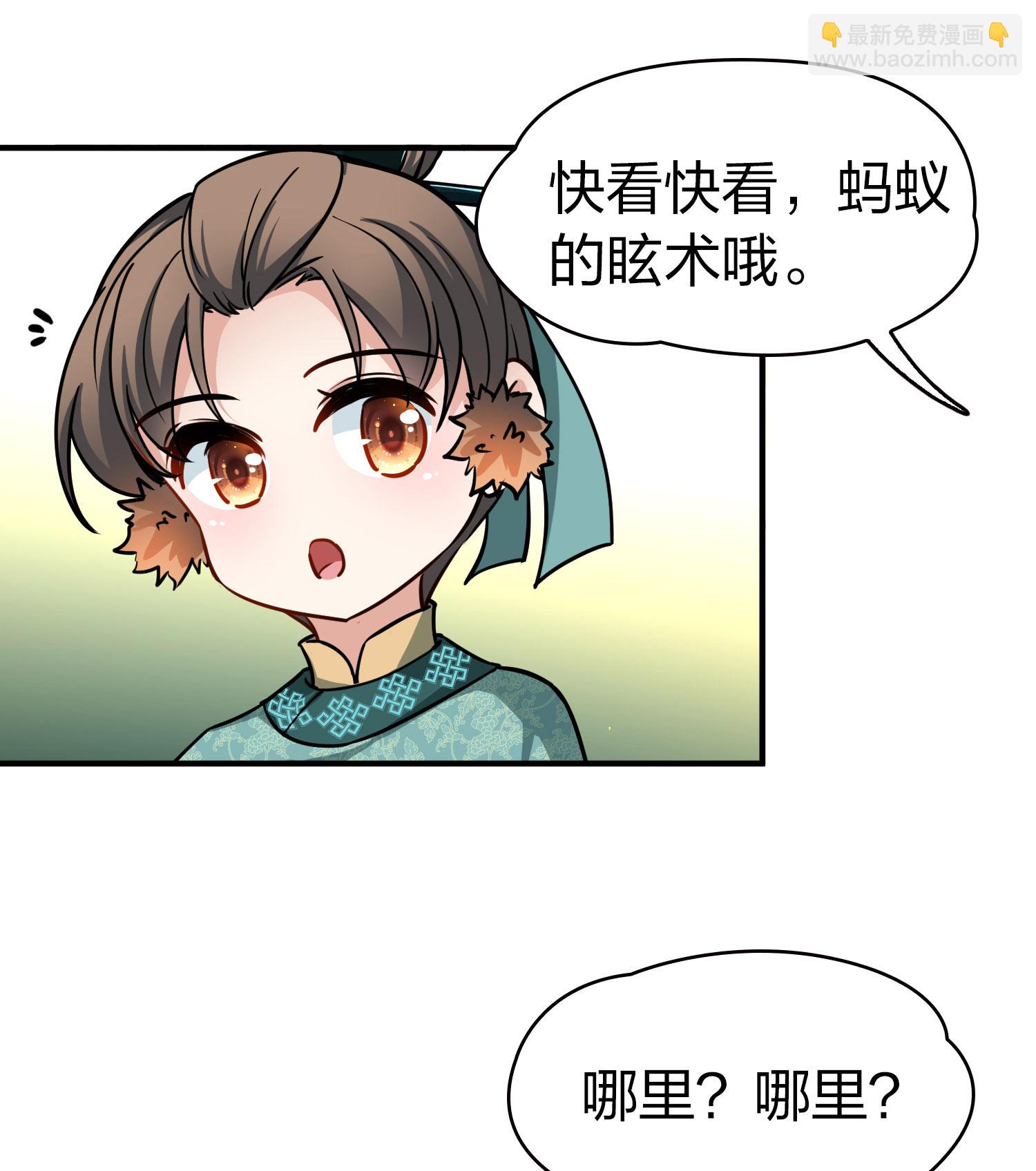 🍚寻找前世之旅 第2季第227话 侍妾2 第3页