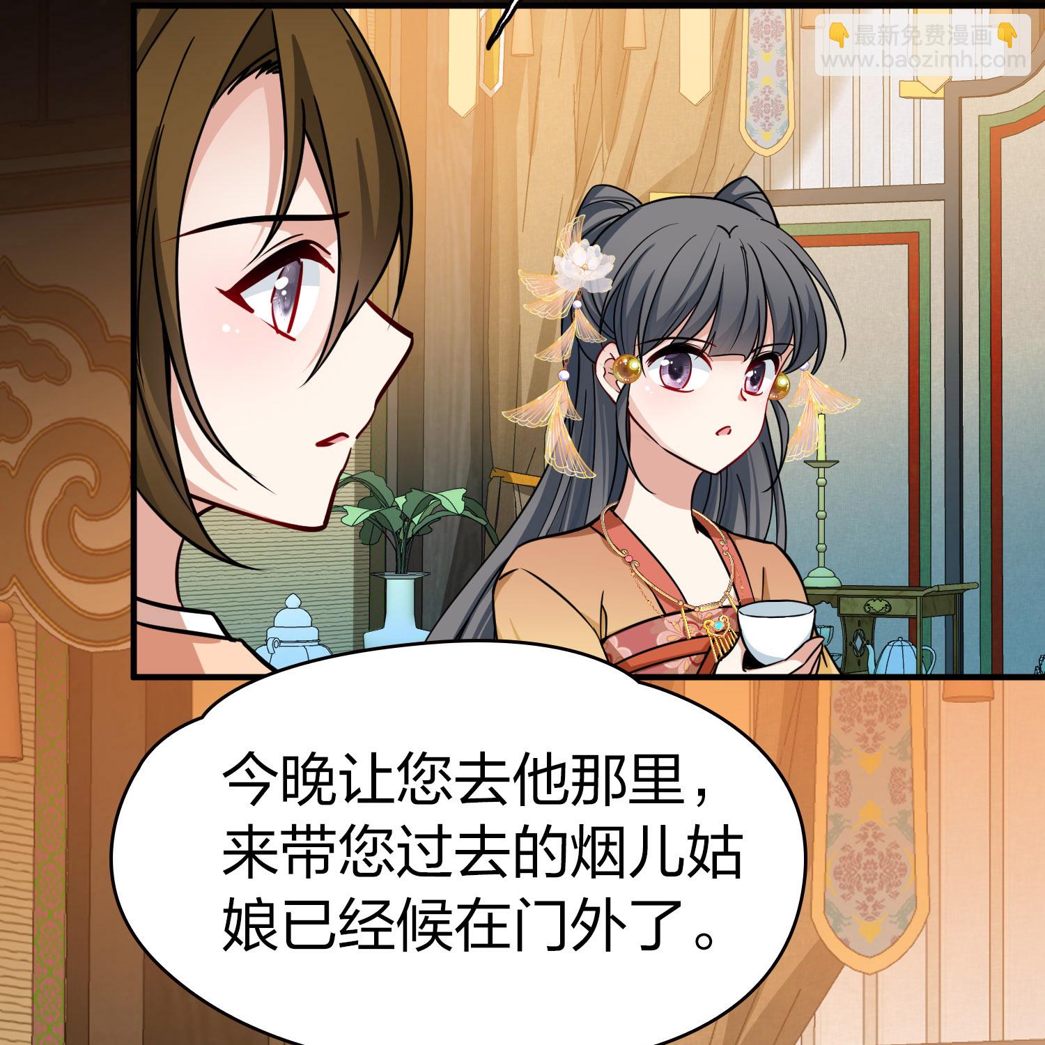 🍚寻找前世之旅 第2季第227话 侍妾2 第30页
