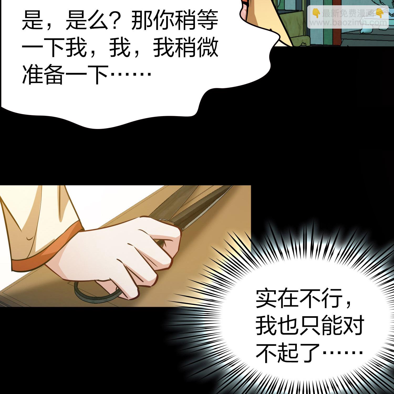 🍚寻找前世之旅 第2季第227话 侍妾2 第33页
