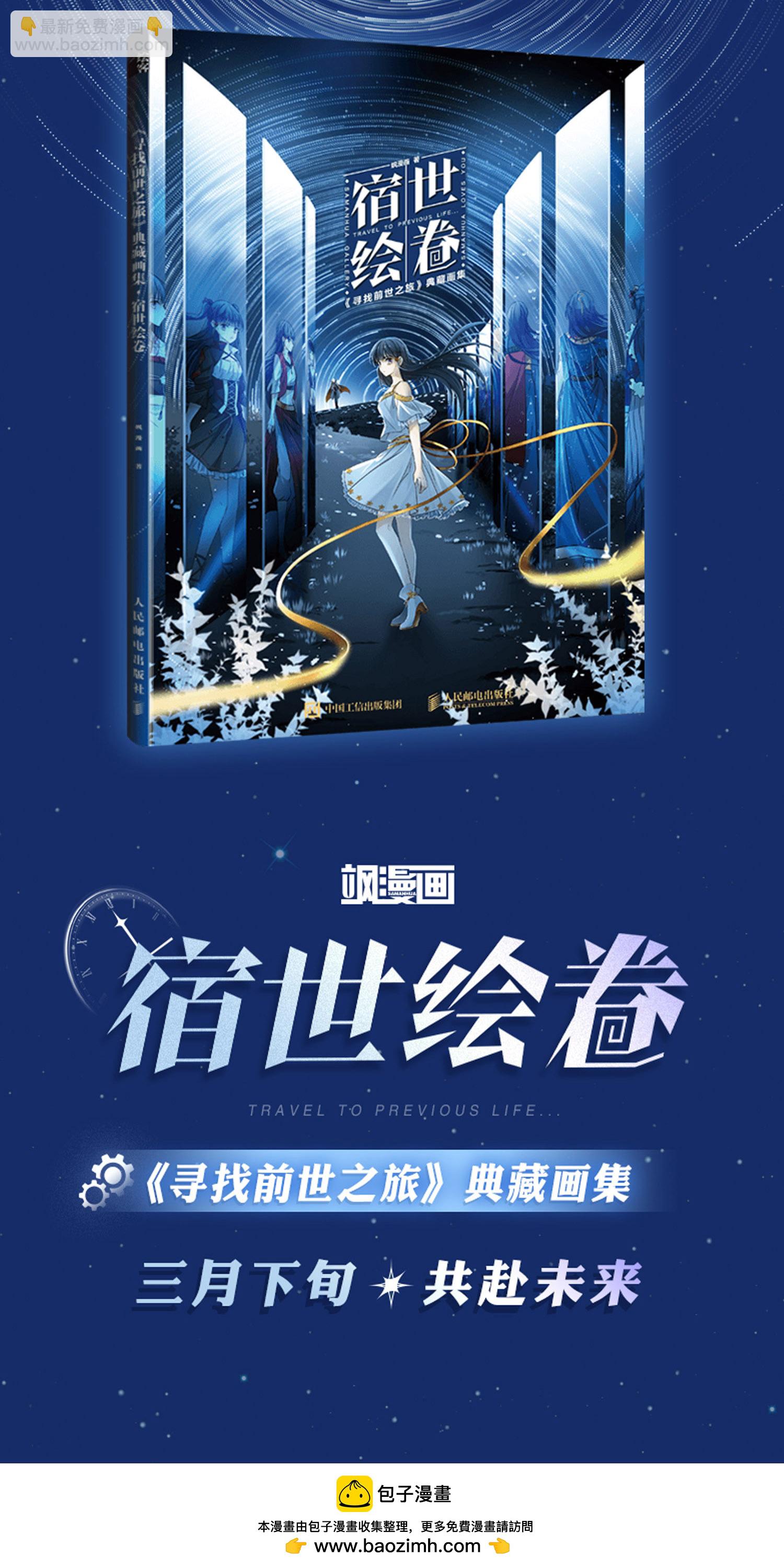 🍚寻找前世之旅 第2季第227话 侍妾2 第35页