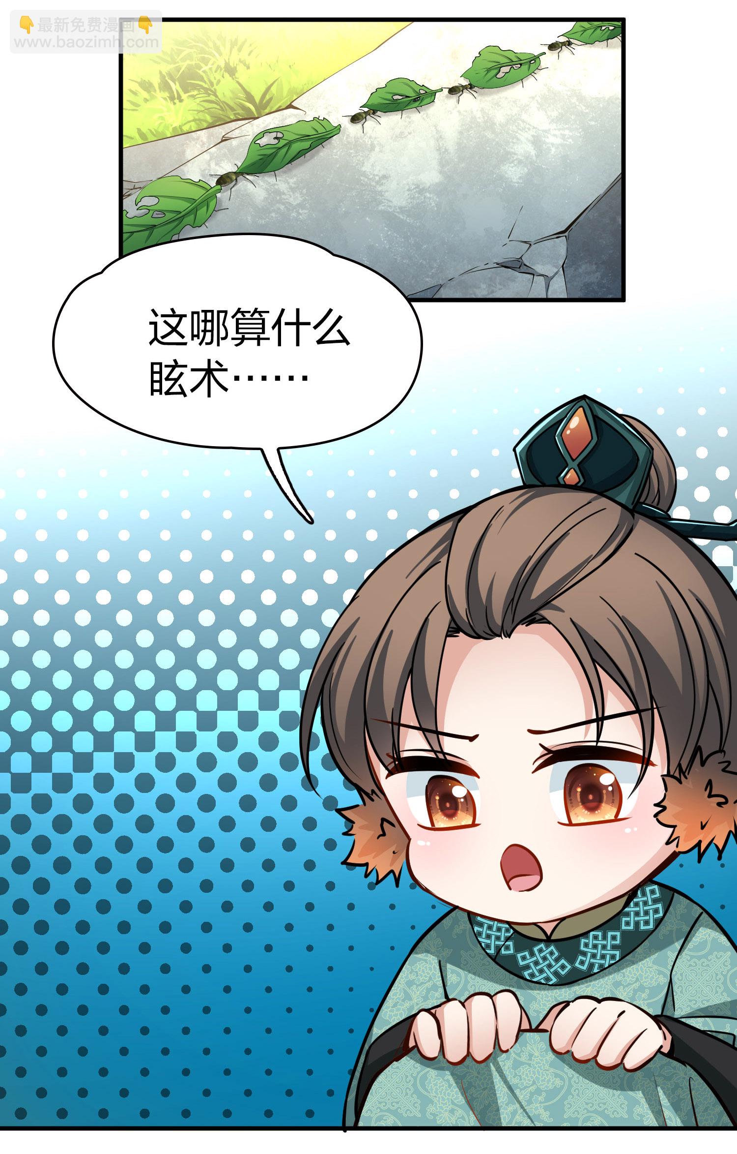 🍚寻找前世之旅 第2季第227话 侍妾2 第5页