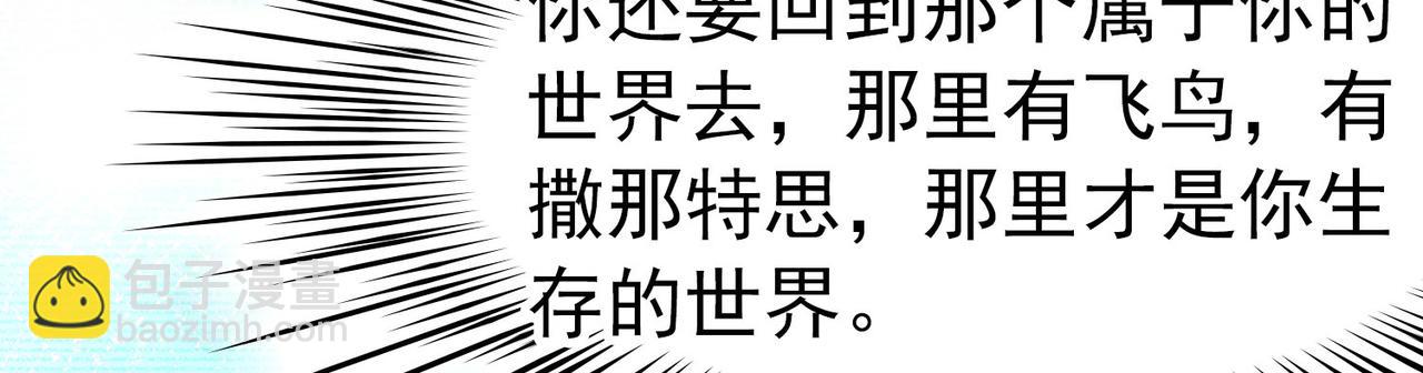 🍚寻找前世之旅 第2季第249话 公主的决定2 第10页