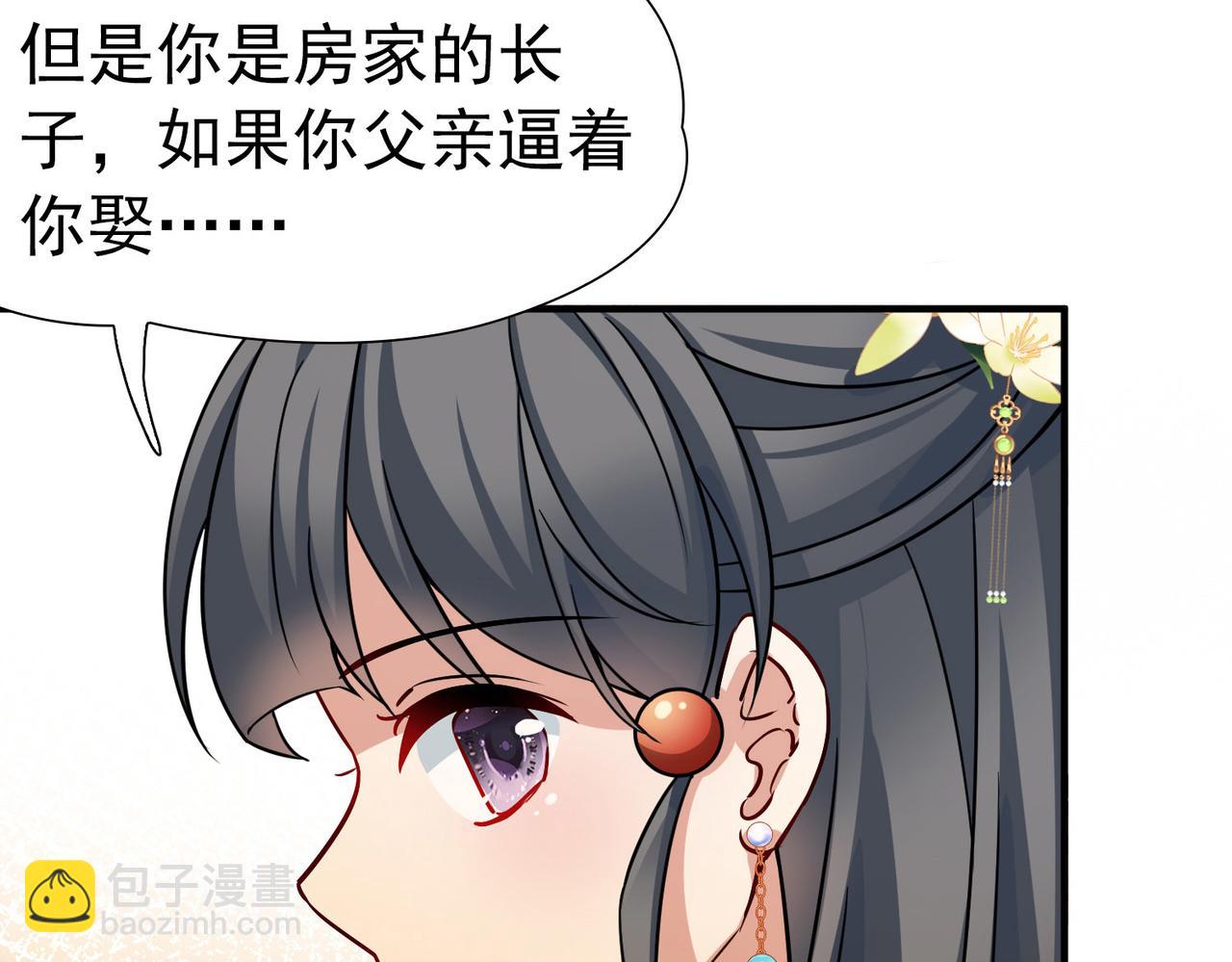 🍚寻找前世之旅 第2季第249话 公主的决定2 第24页
