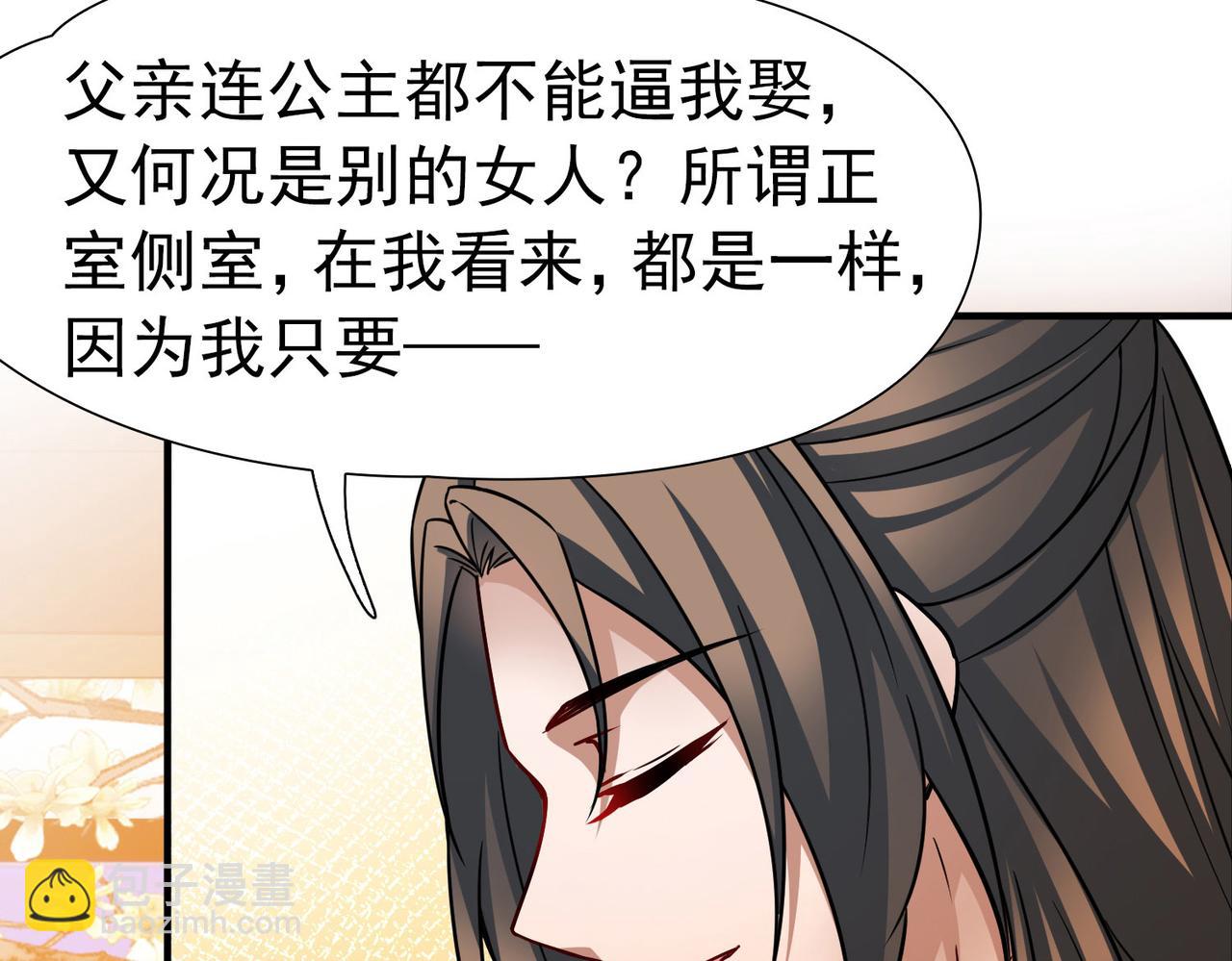 🍚寻找前世之旅 第2季第249话 公主的决定2 第26页